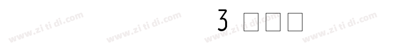 LanceJie Fapiao3字体转换